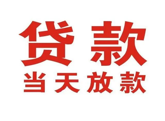 遂川个人借钱|遂川借钱公司|遂川个人周转借款